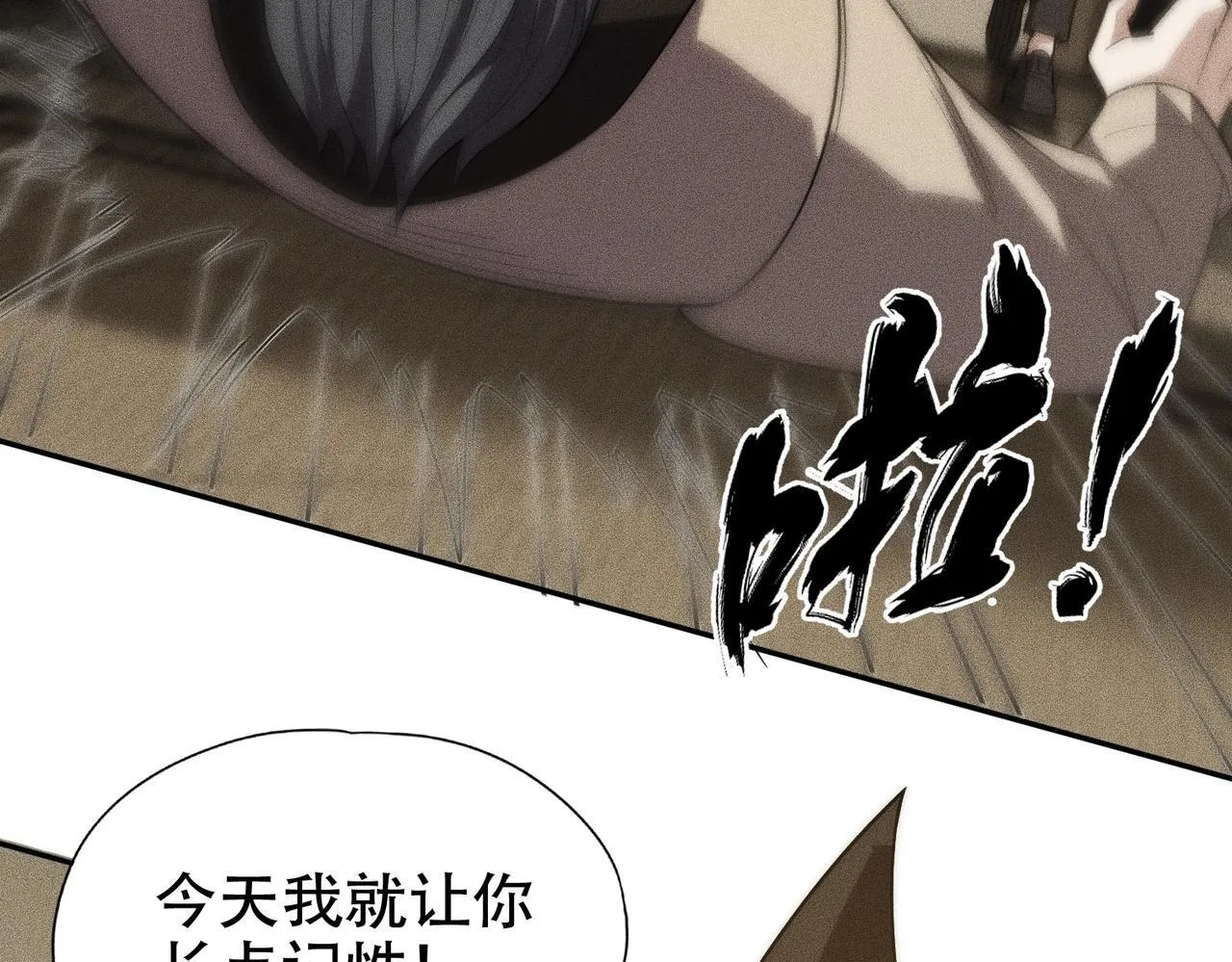 第4话 我看谁敢动我的女人？！ 第107页