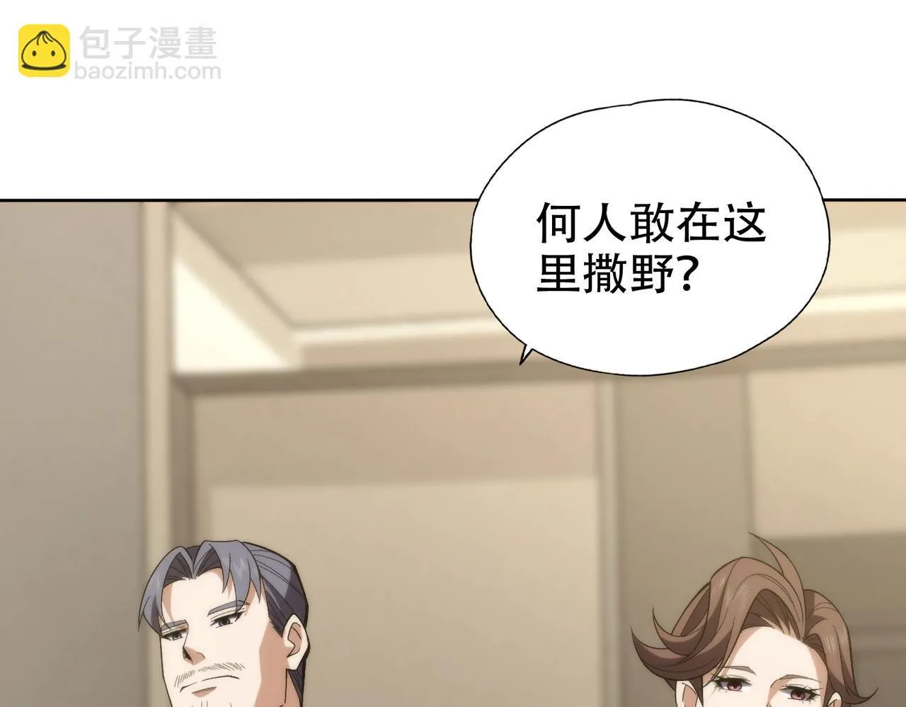 第4话 我看谁敢动我的女人？！ 第119页