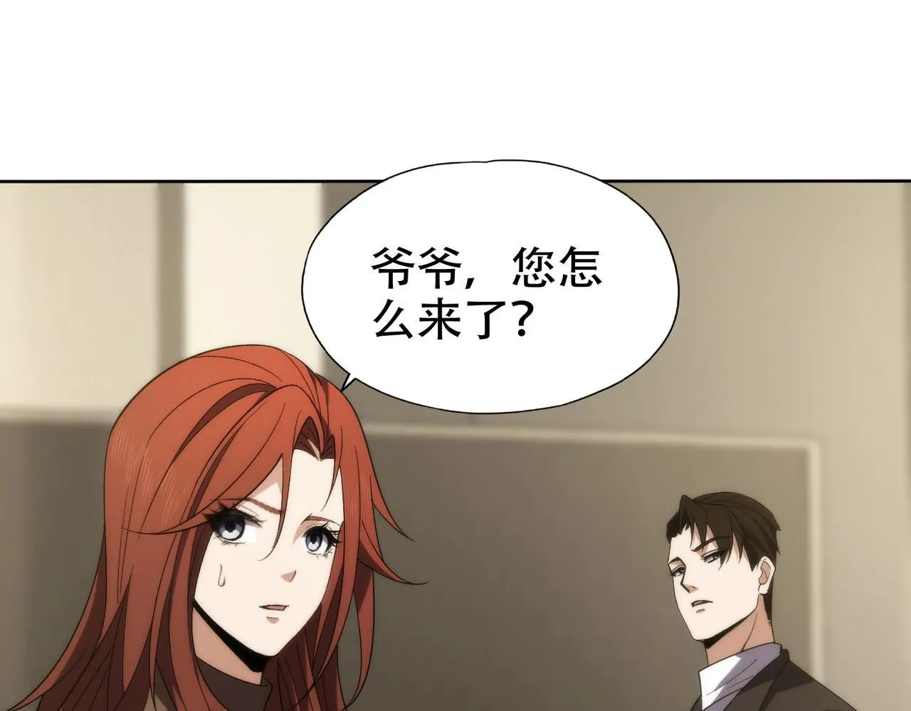 第4话 我看谁敢动我的女人？！ 第122页