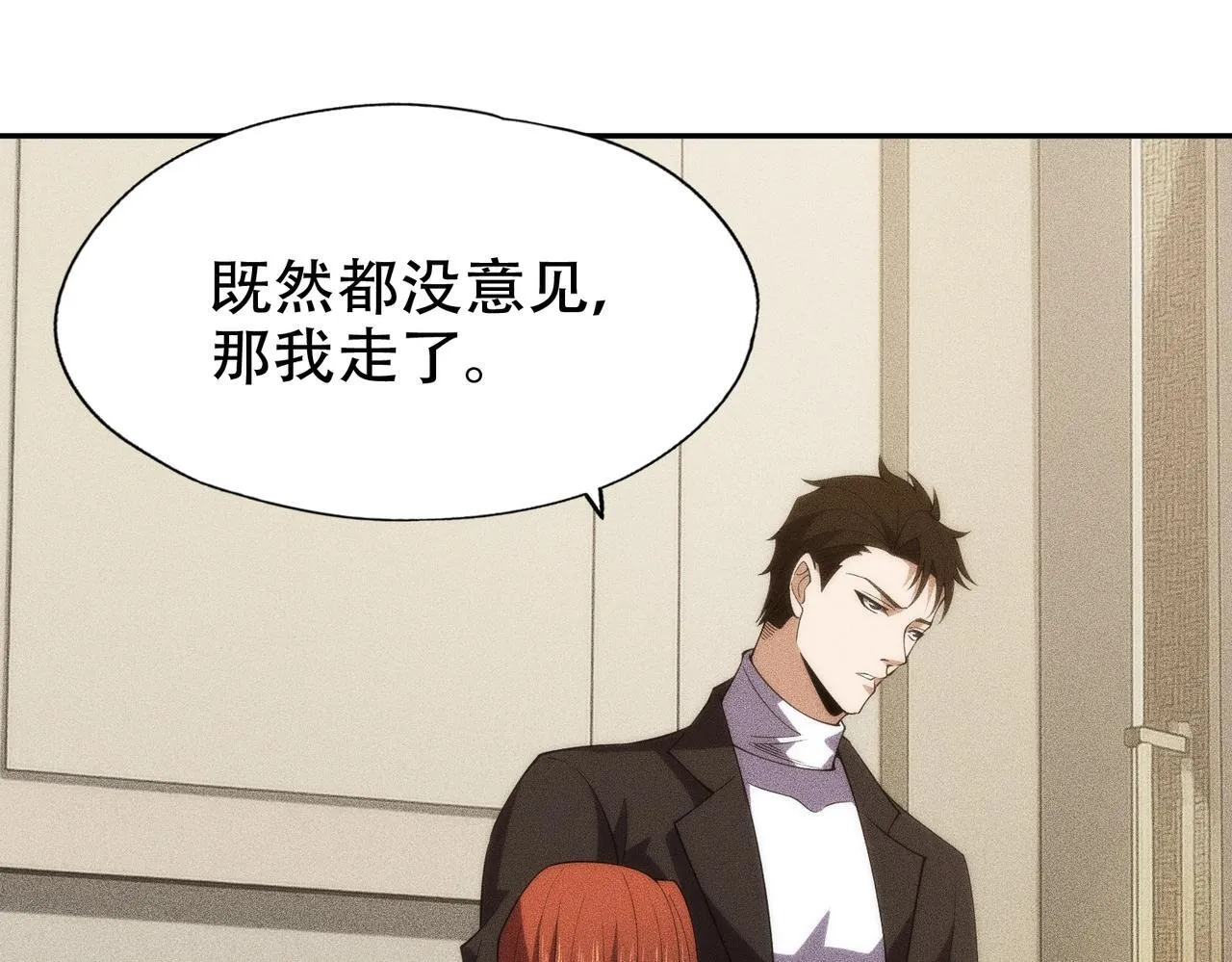 第5话 杀手将至？ 第18页