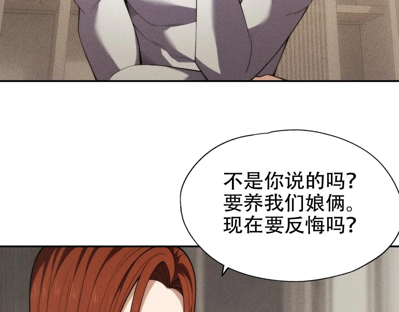 第5话 杀手将至？ 第80页