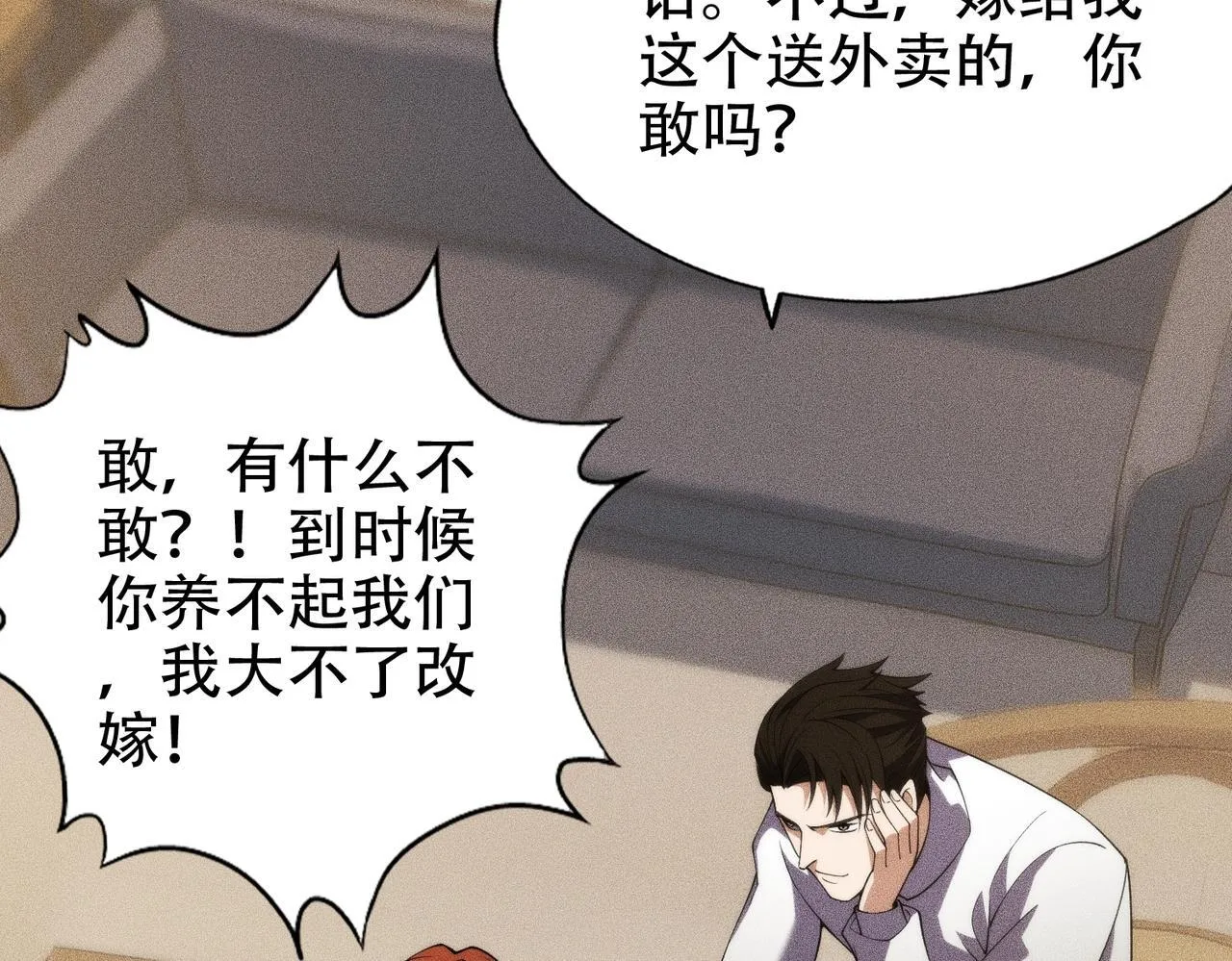 第5话 杀手将至？ 第82页