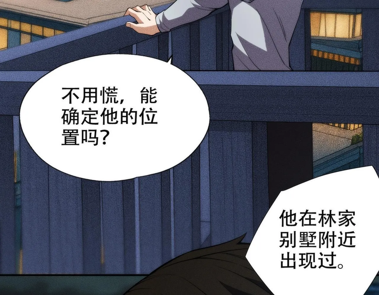第5话 杀手将至？ 第95页