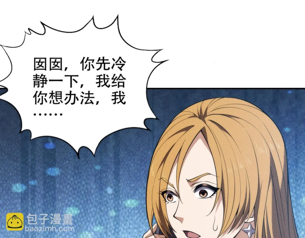 第5话 杀手将至？ 第110页