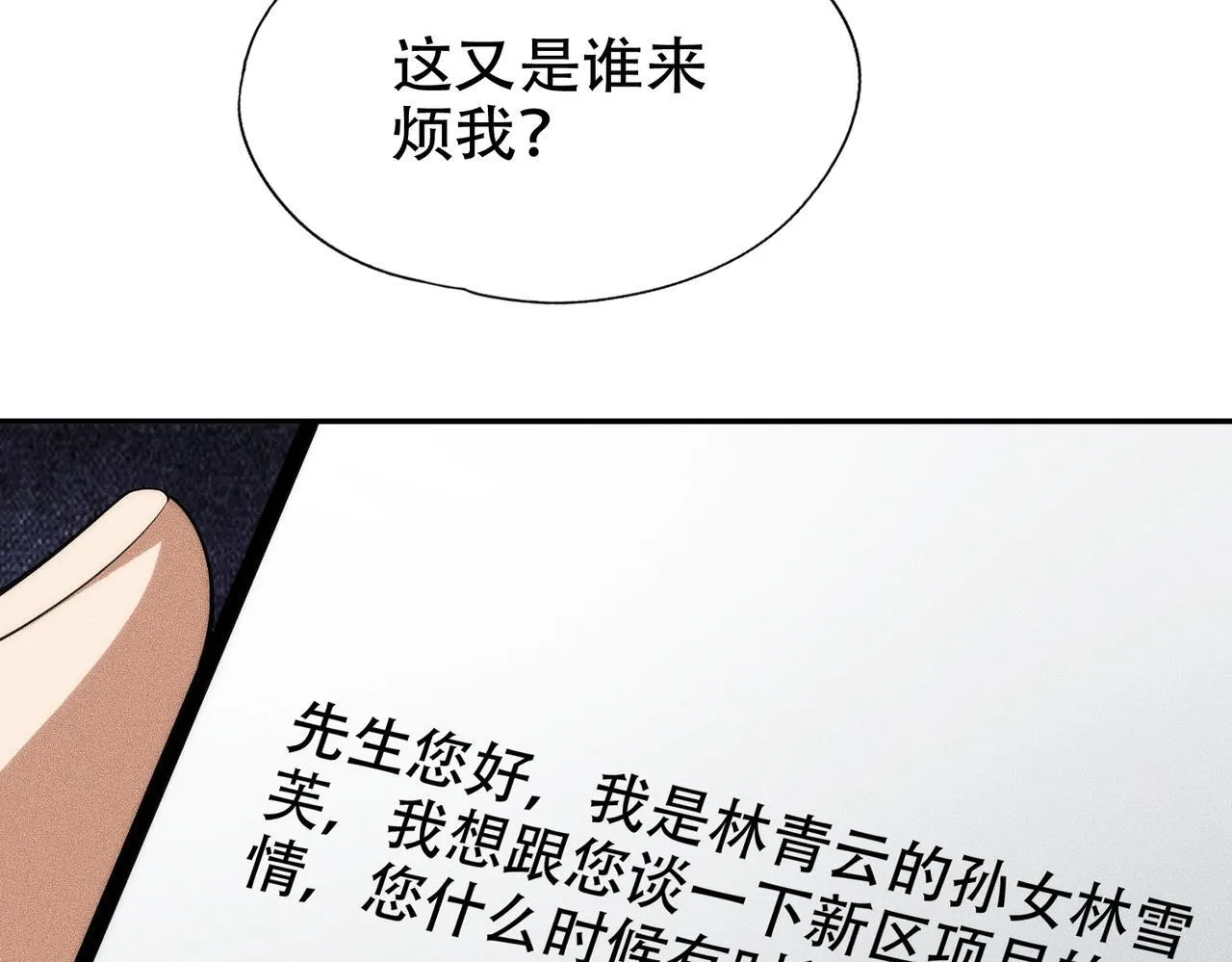第5话 杀手将至？ 第134页