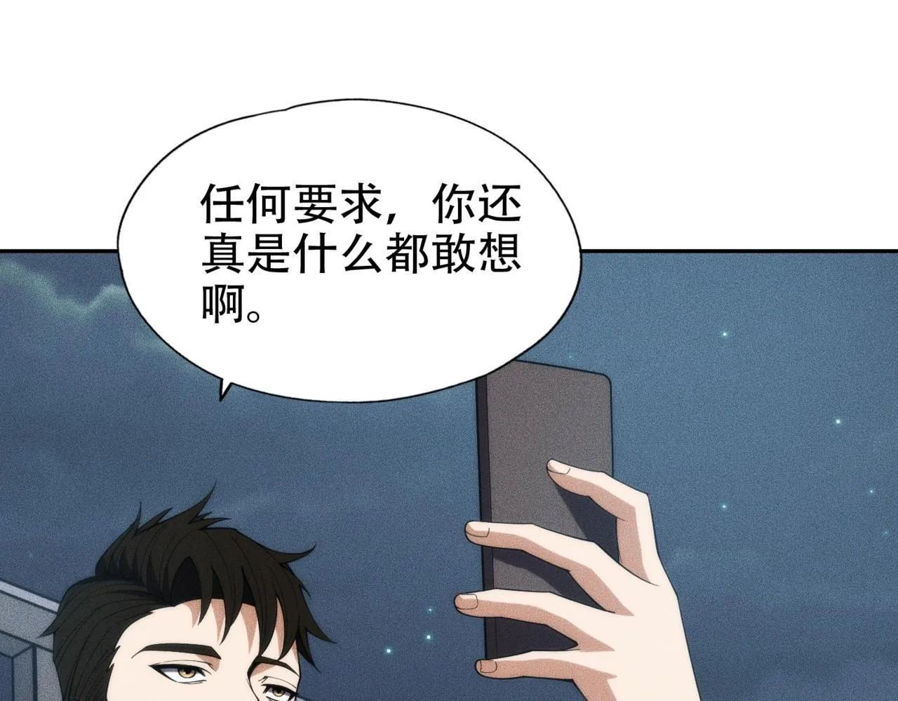 第6话 是时候活动一下筋骨了！ 第1页