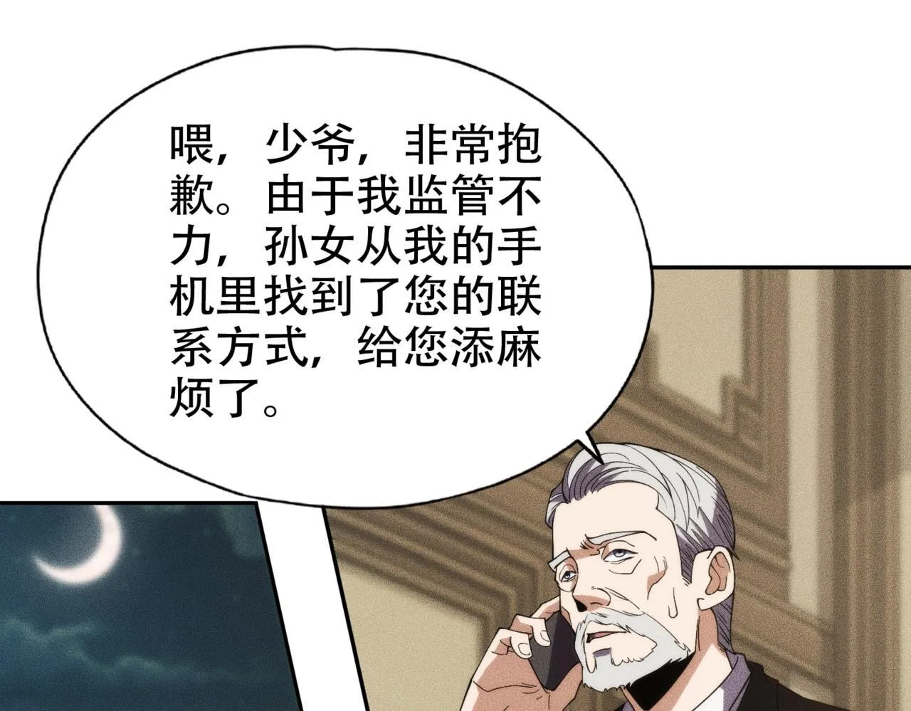 第6话 是时候活动一下筋骨了！ 第3页