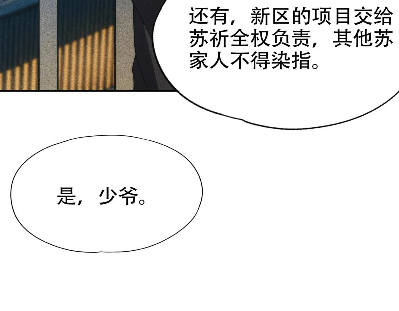 第6话 是时候活动一下筋骨了！ 第9页