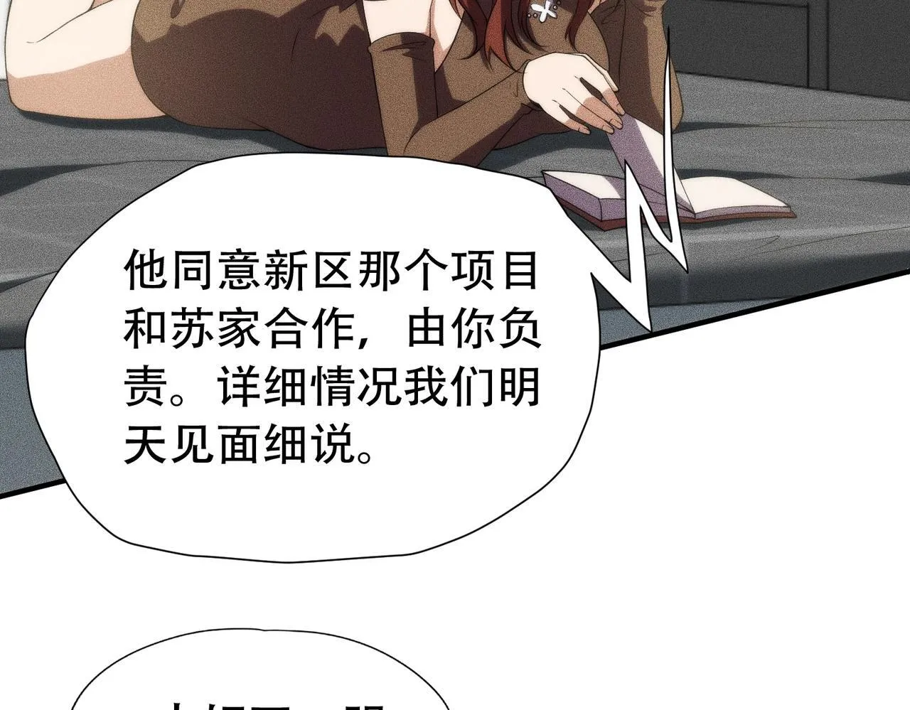 第6话 是时候活动一下筋骨了！ 第20页