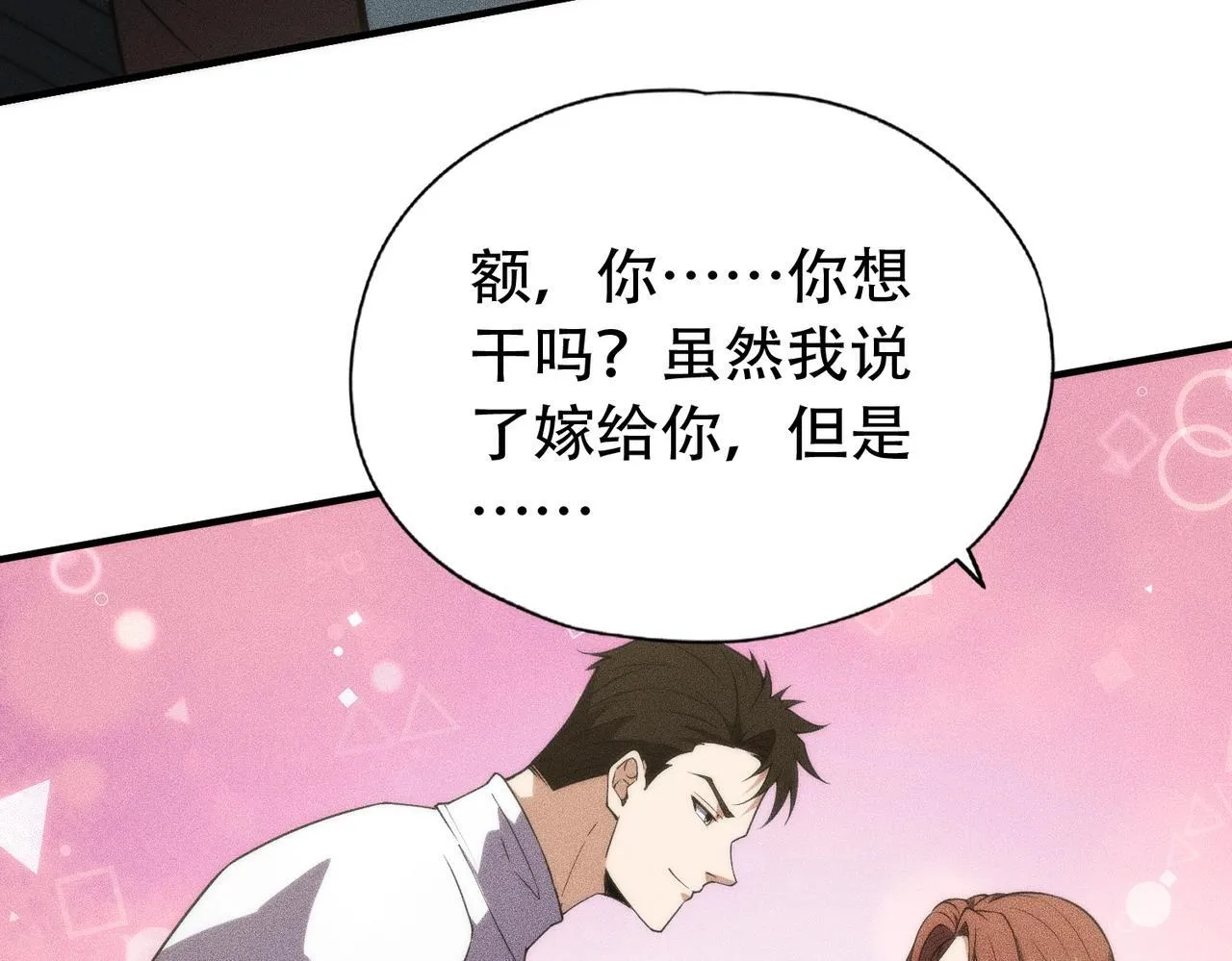 第6话 是时候活动一下筋骨了！ 第33页