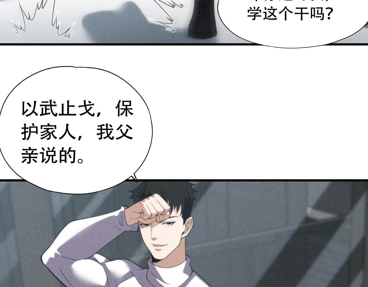 第6话 是时候活动一下筋骨了！ 第54页