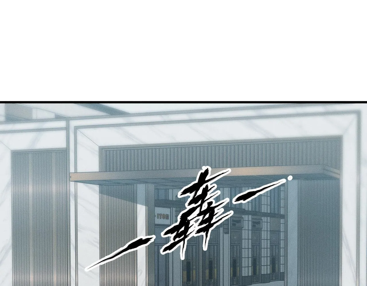 第6话 是时候活动一下筋骨了！ 第86页