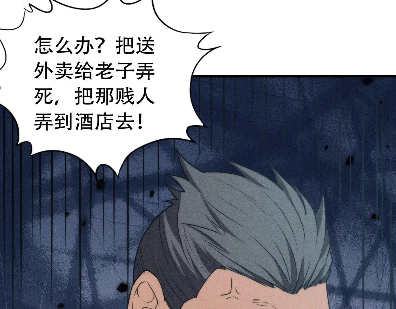 第6话 是时候活动一下筋骨了！ 第91页
