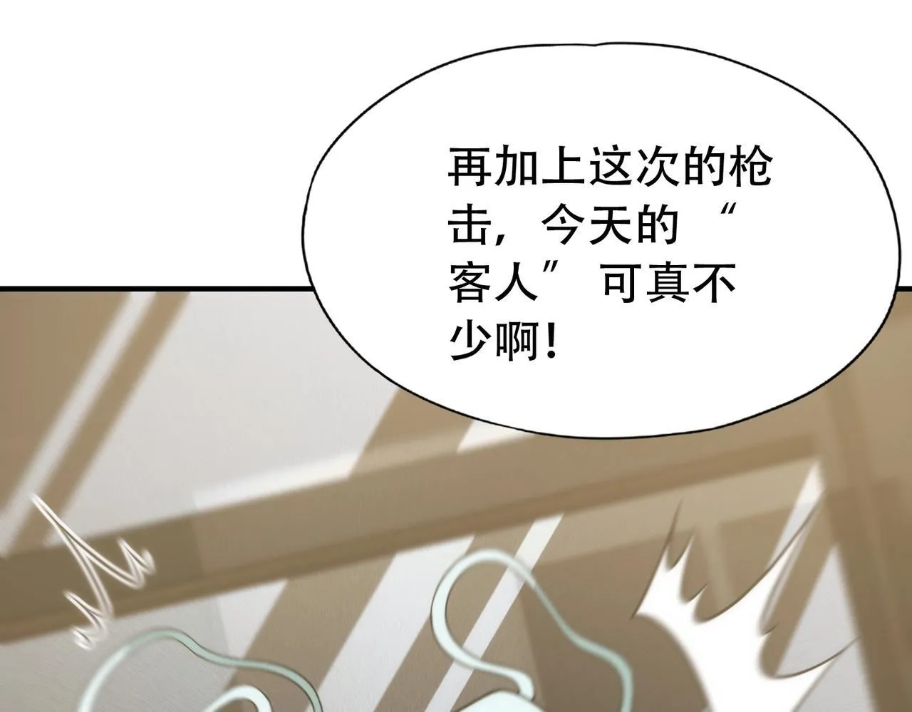 第7话 两发子弹？有点托大了吧！ 第58页