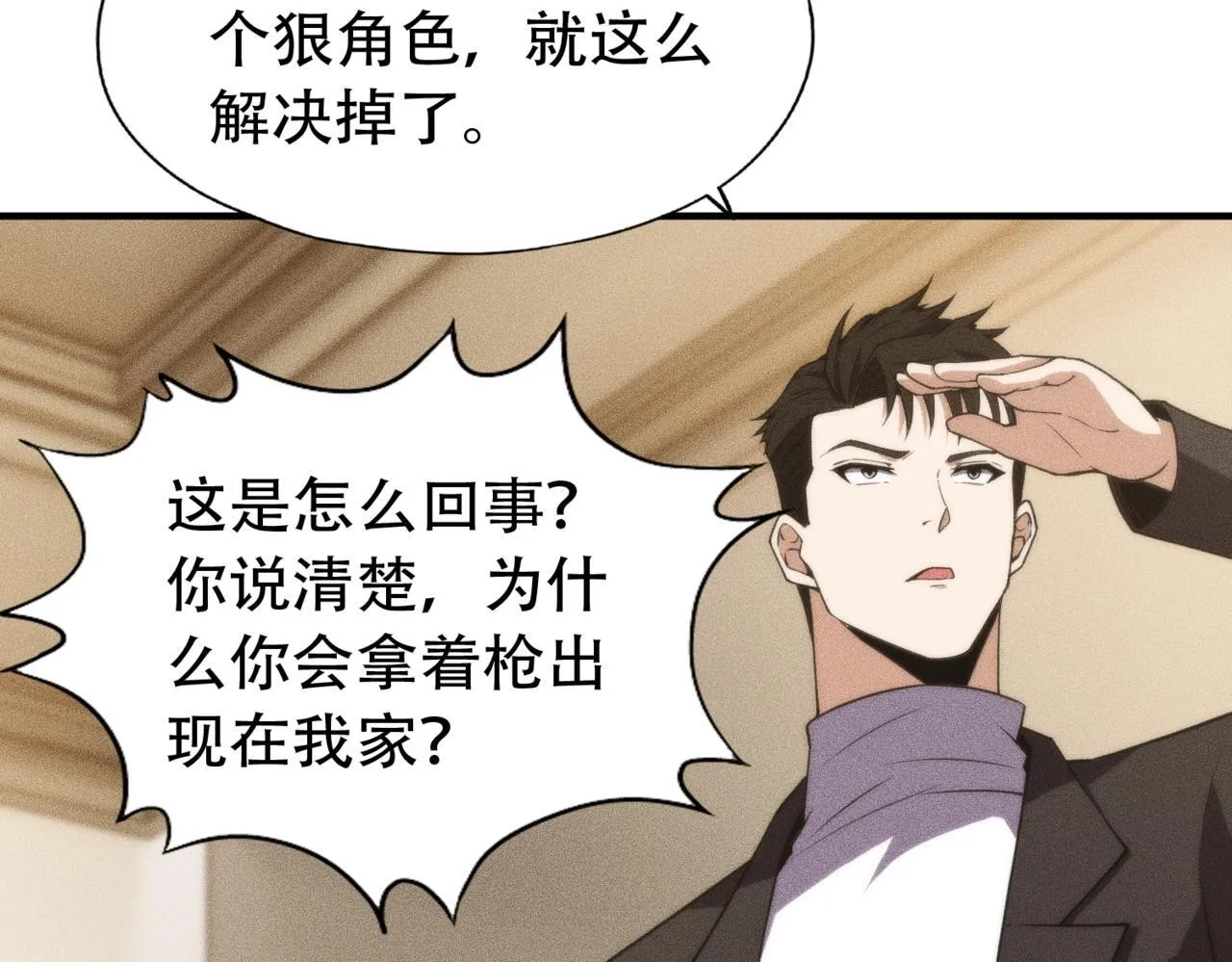第7话 两发子弹？有点托大了吧！ 第70页