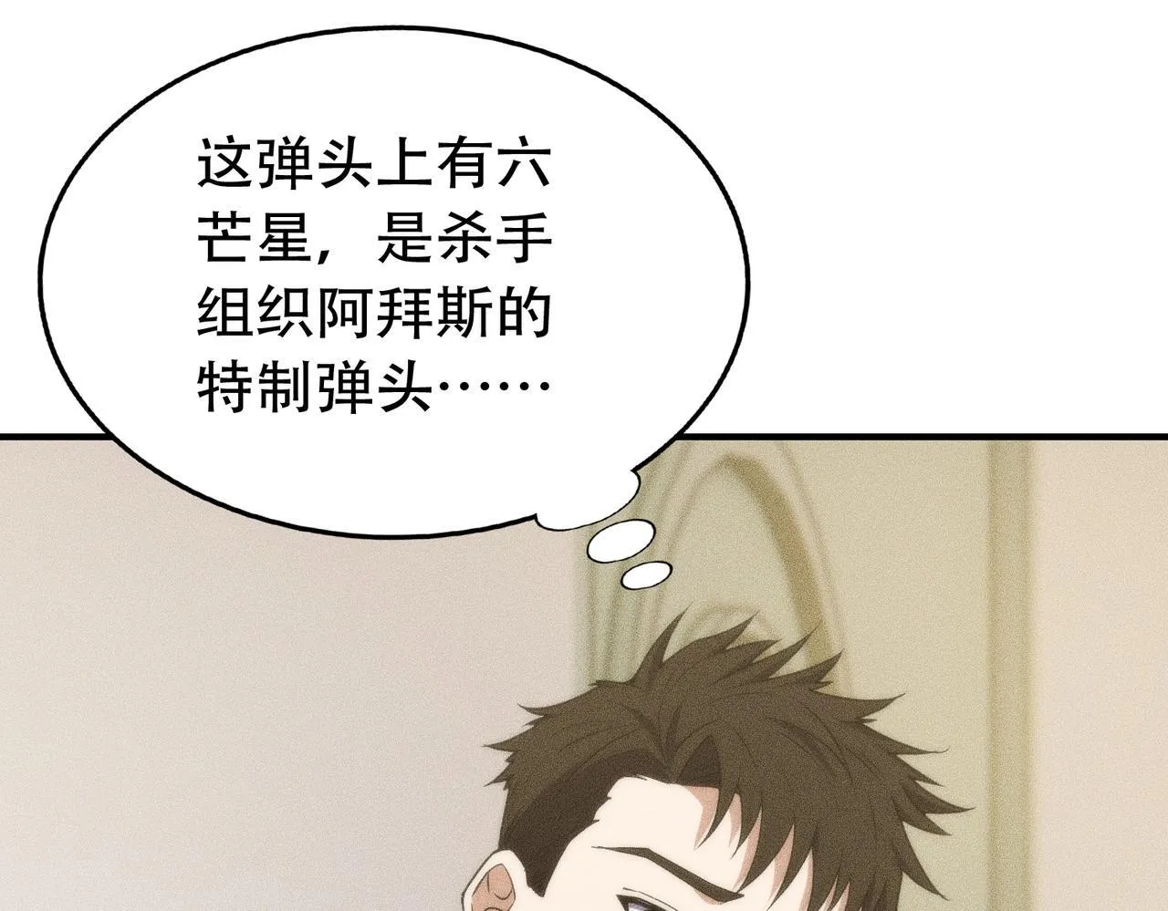 第7话 两发子弹？有点托大了吧！ 第86页