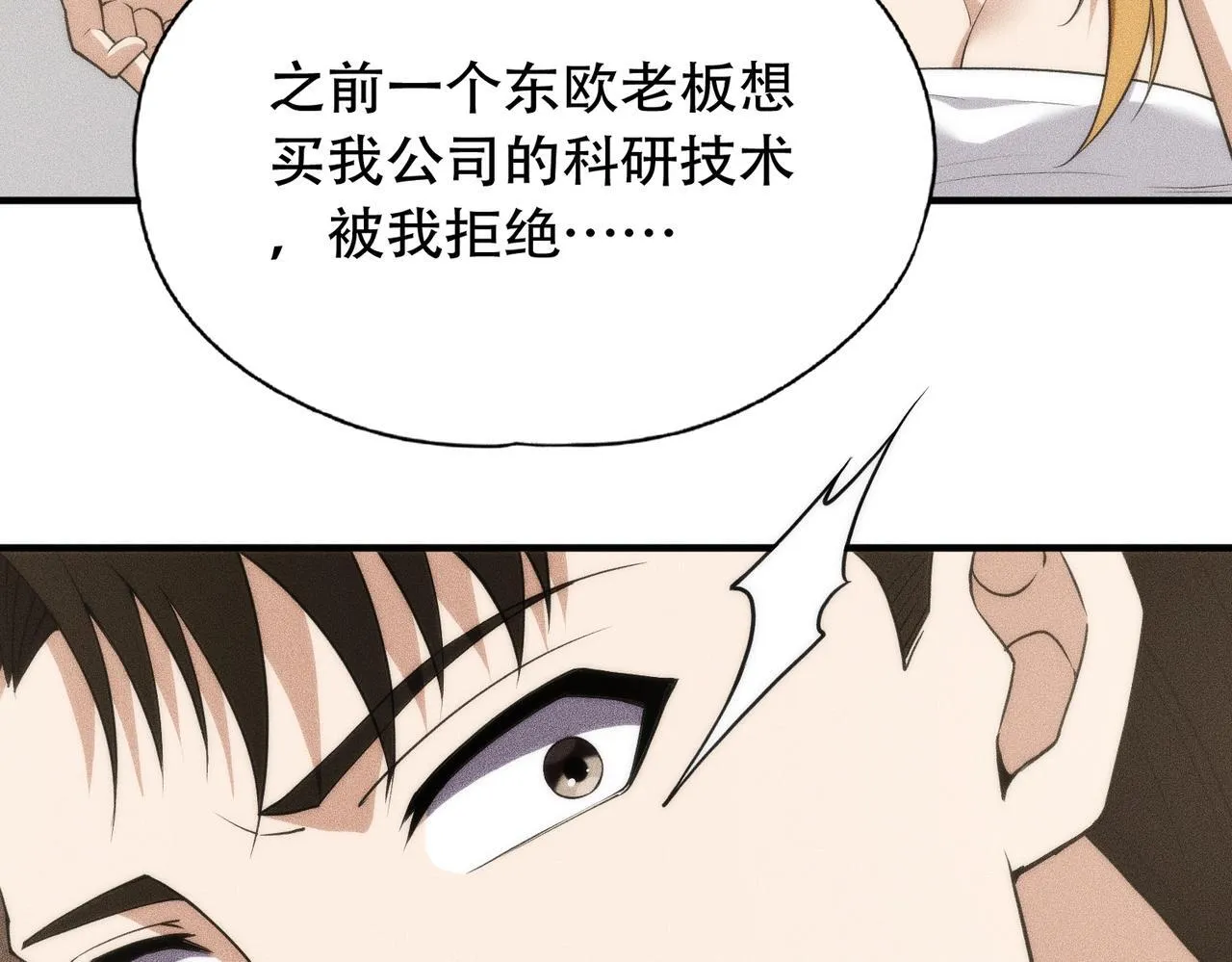 第7话 两发子弹？有点托大了吧！ 第99页