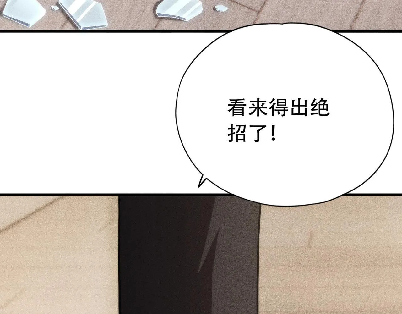 第7话 两发子弹？有点托大了吧！ 第106页