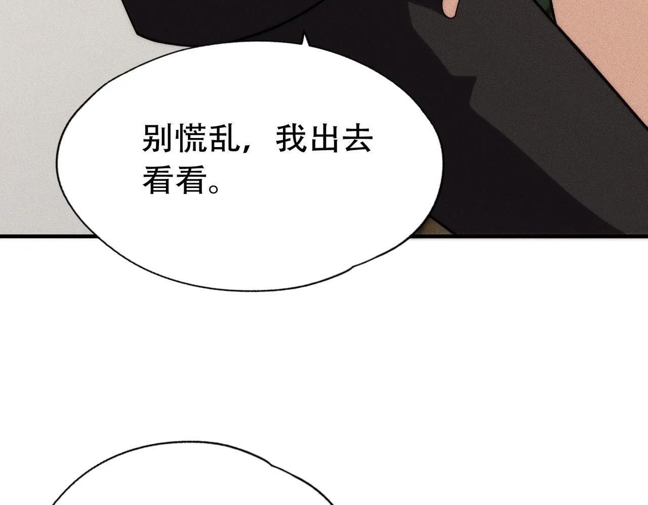 第7话 两发子弹？有点托大了吧！ 第135页