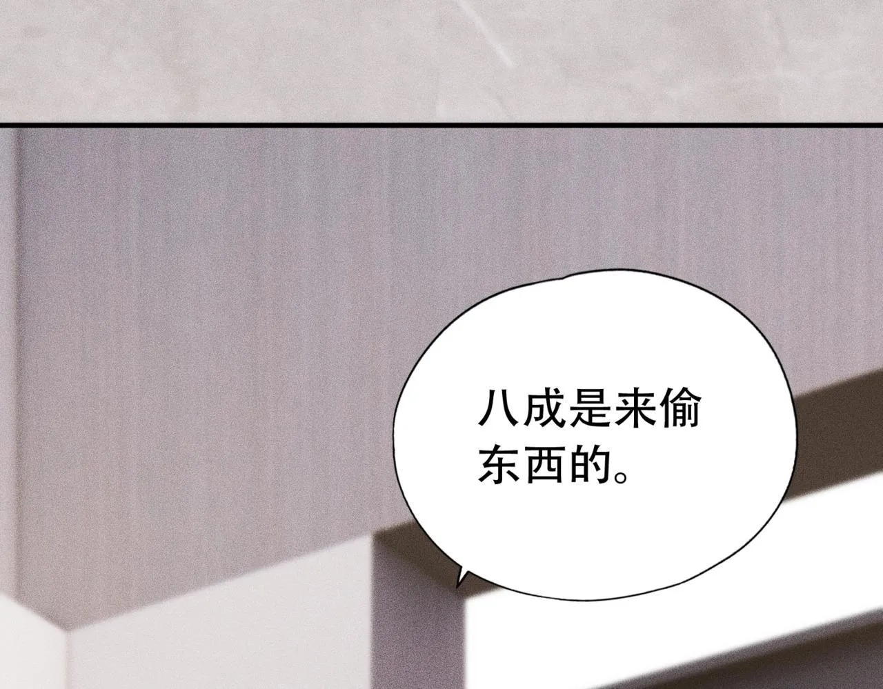 第8话 苏祈有危险！ 第3页