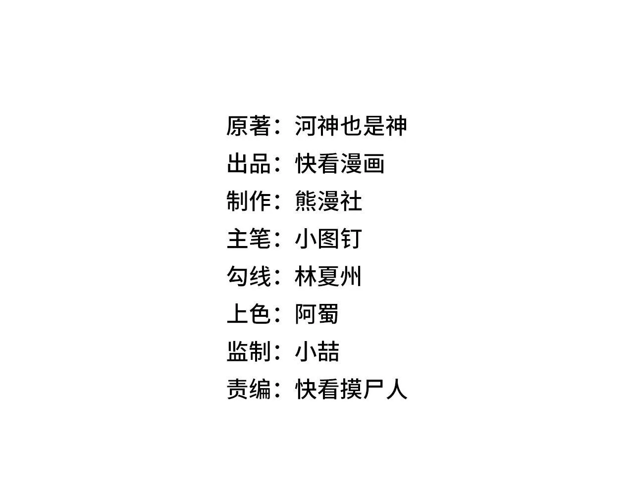 第8话 苏祈有危险！ 第13页