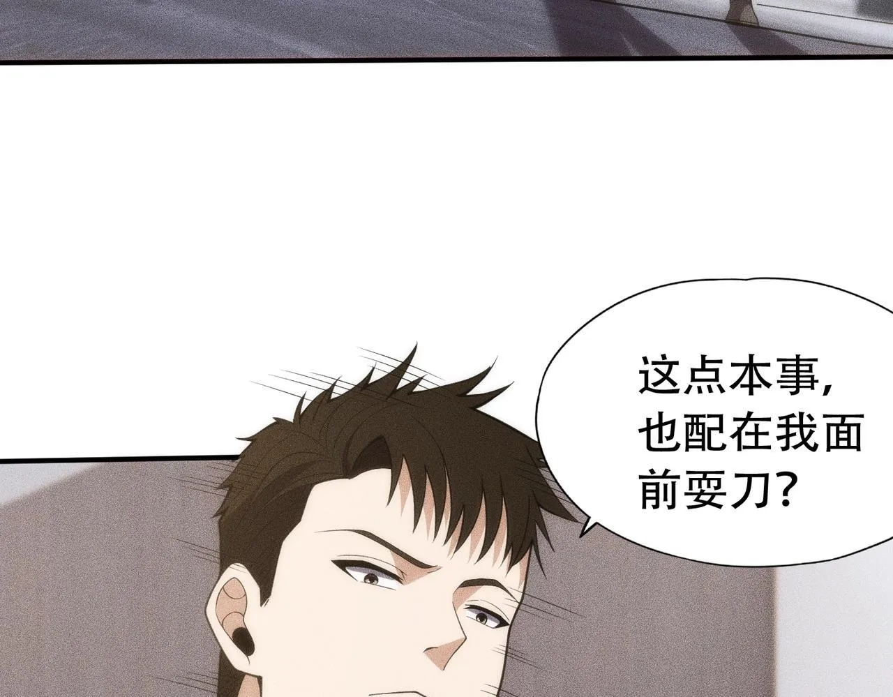 第8话 苏祈有危险！ 第75页