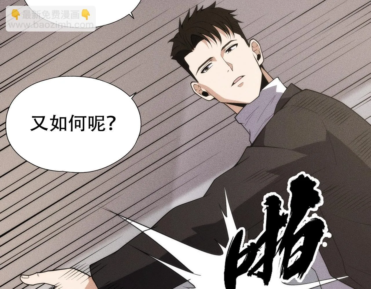 第8话 苏祈有危险！ 第95页