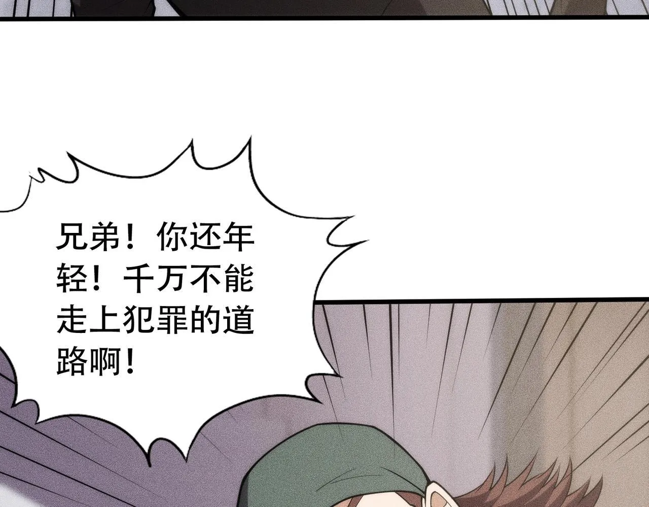 第8话 苏祈有危险！ 第101页