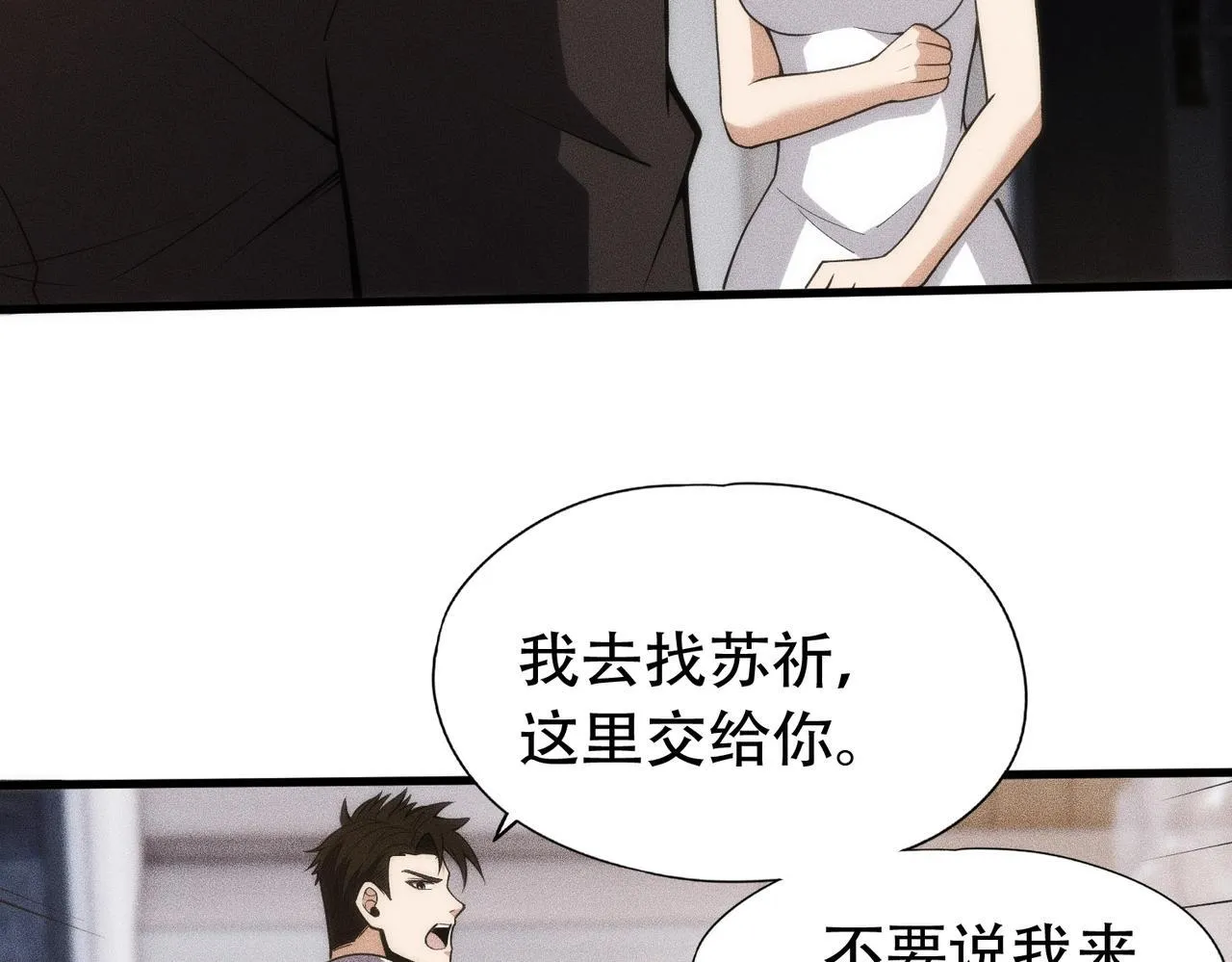 第8话 苏祈有危险！ 第123页