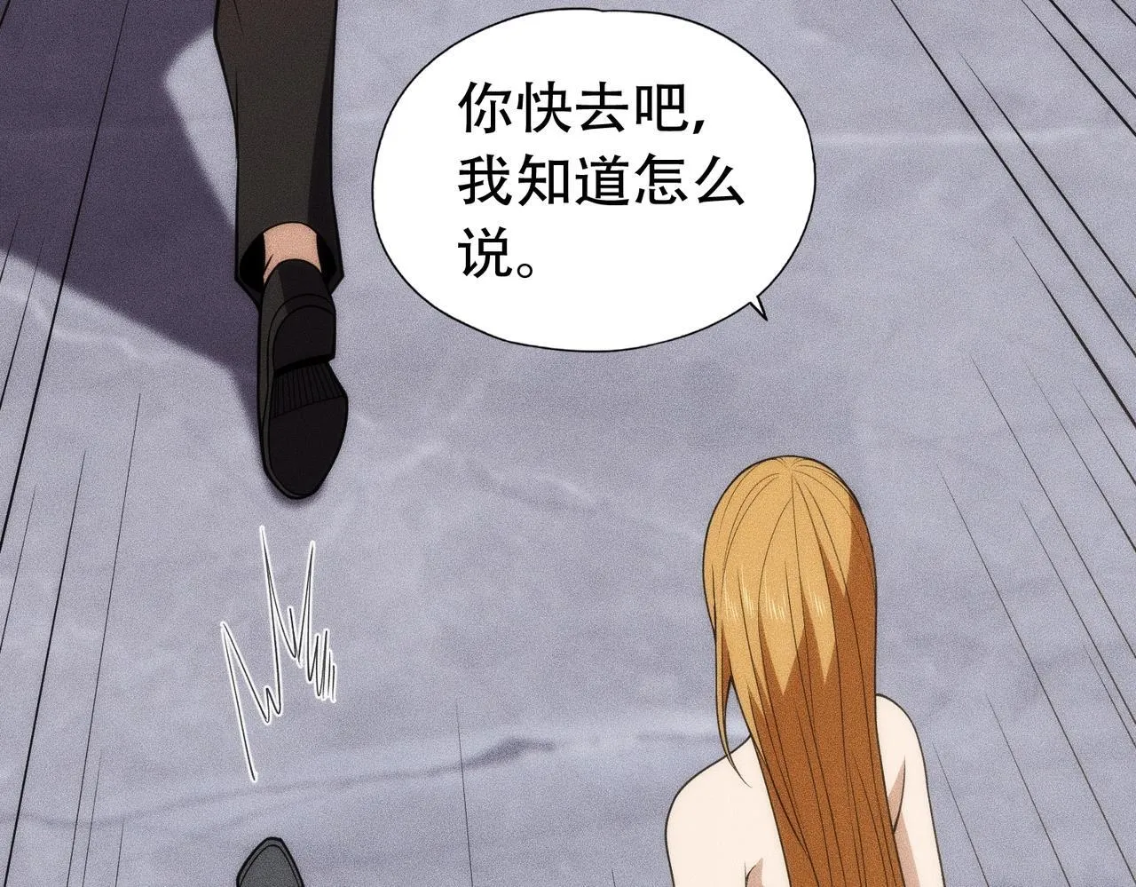 第8话 苏祈有危险！ 第125页