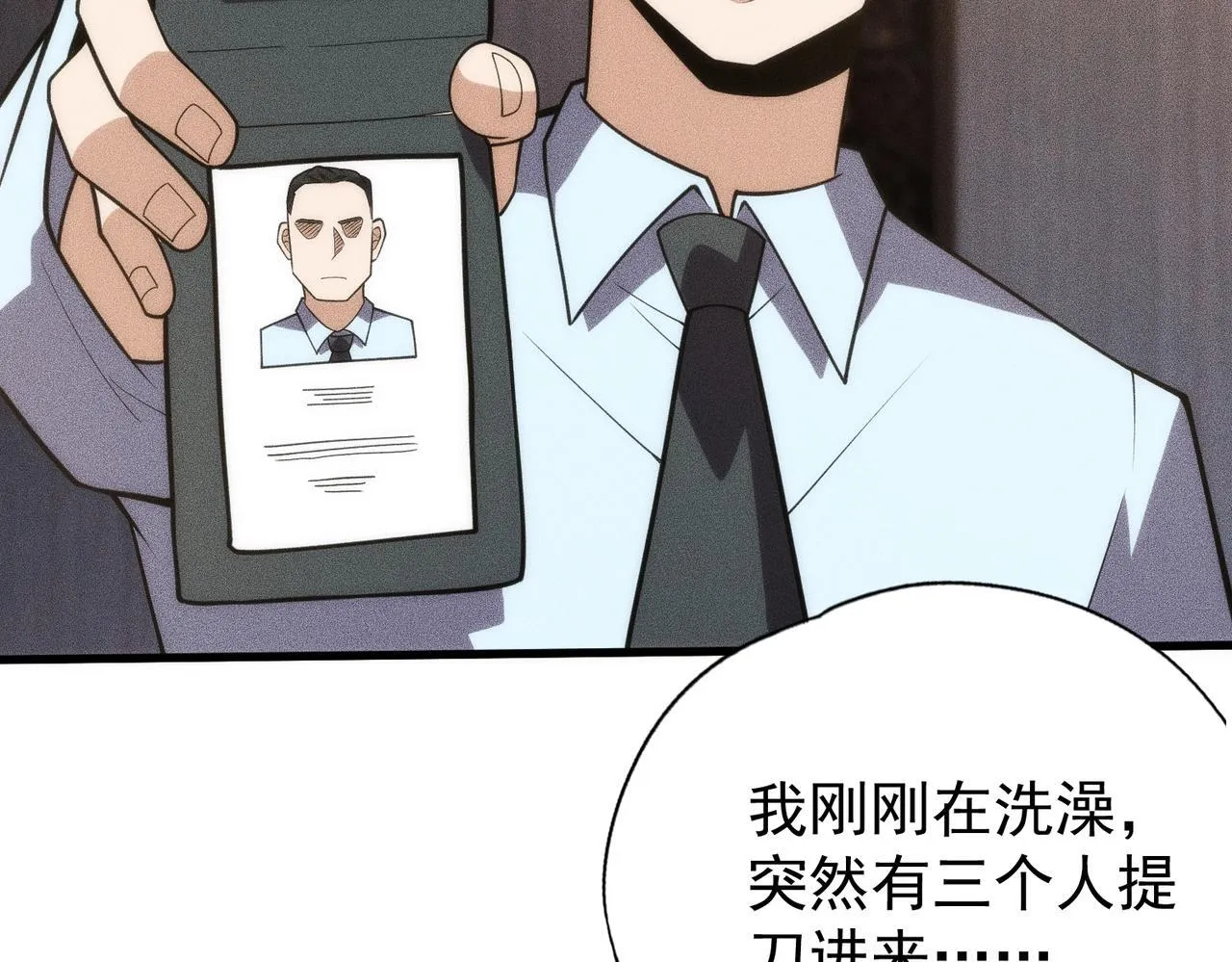 第8话 苏祈有危险！ 第130页