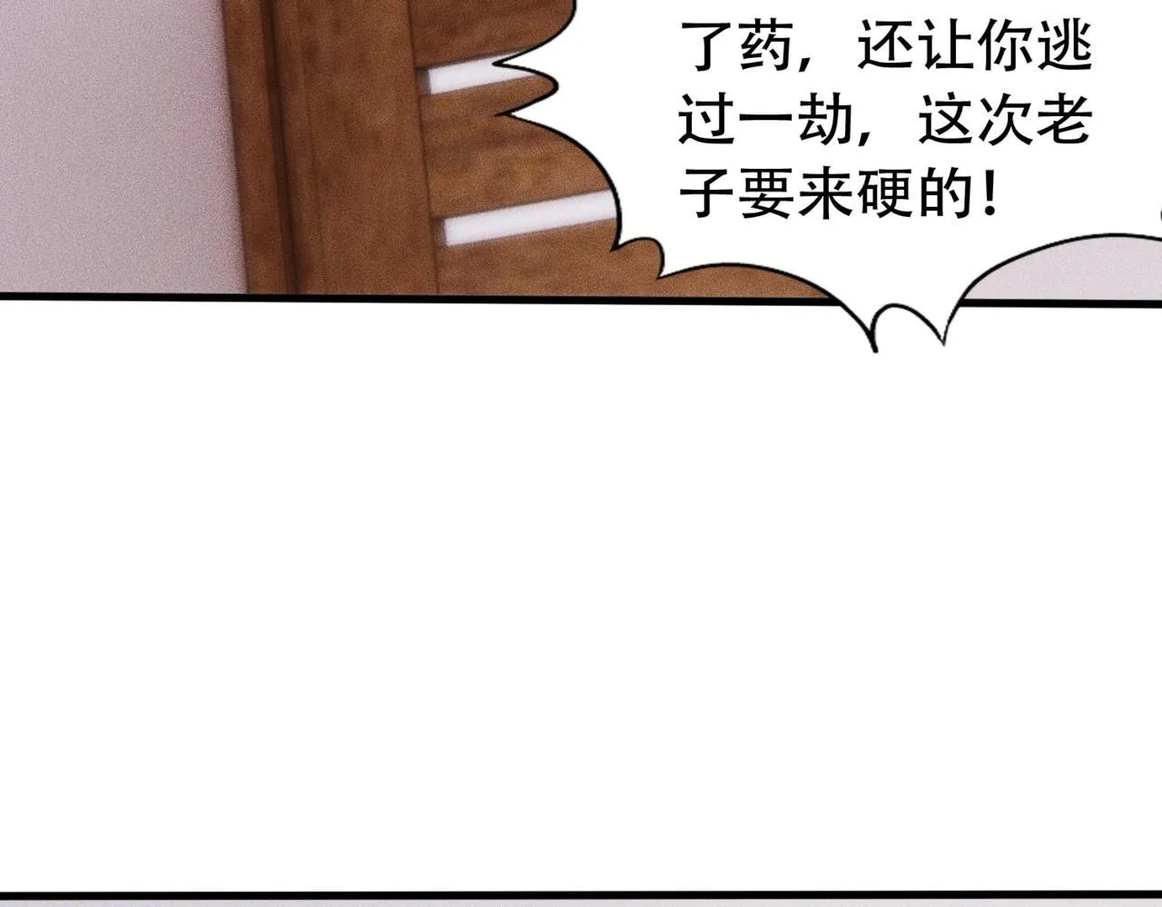 第9话 这个项目谁也抢不走！ 第3页