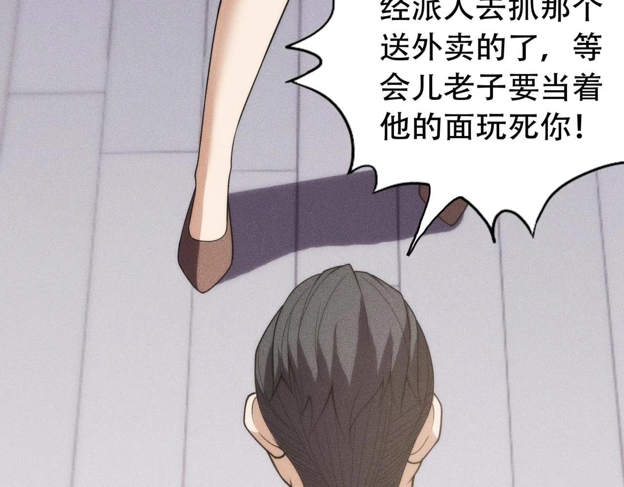 第9话 这个项目谁也抢不走！ 第7页