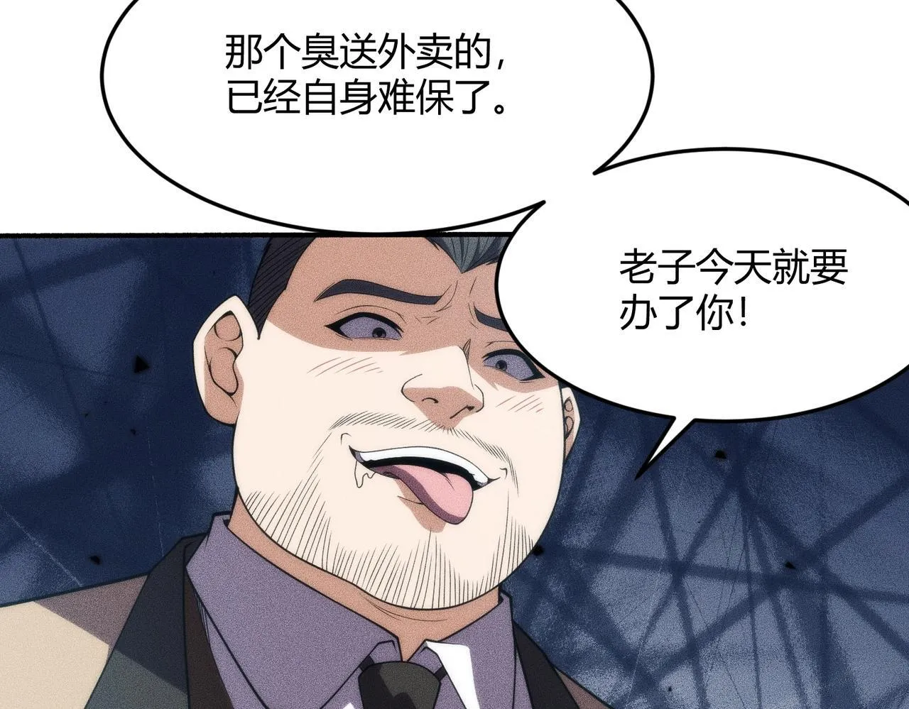 第9话 这个项目谁也抢不走！ 第25页