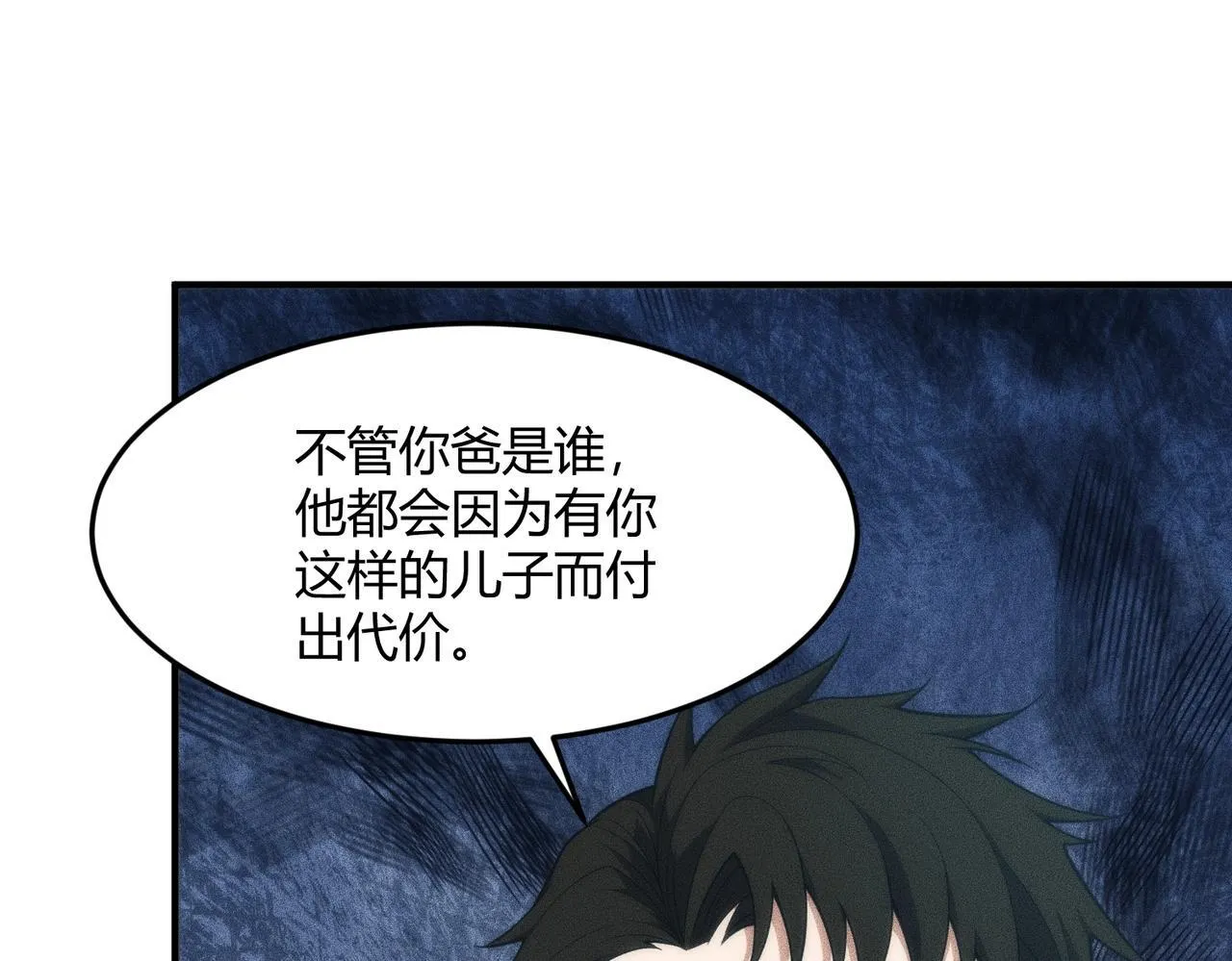 第9话 这个项目谁也抢不走！ 第41页