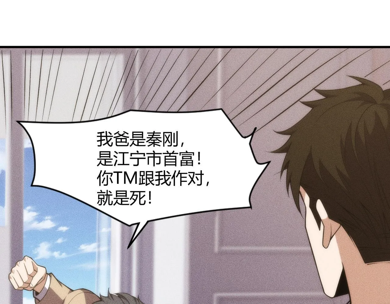 第9话 这个项目谁也抢不走！ 第44页