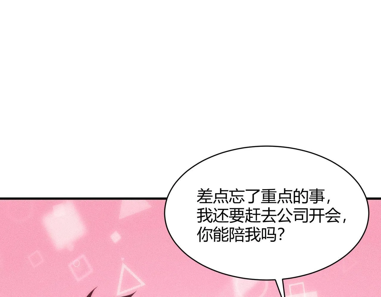 第9话 这个项目谁也抢不走！ 第63页
