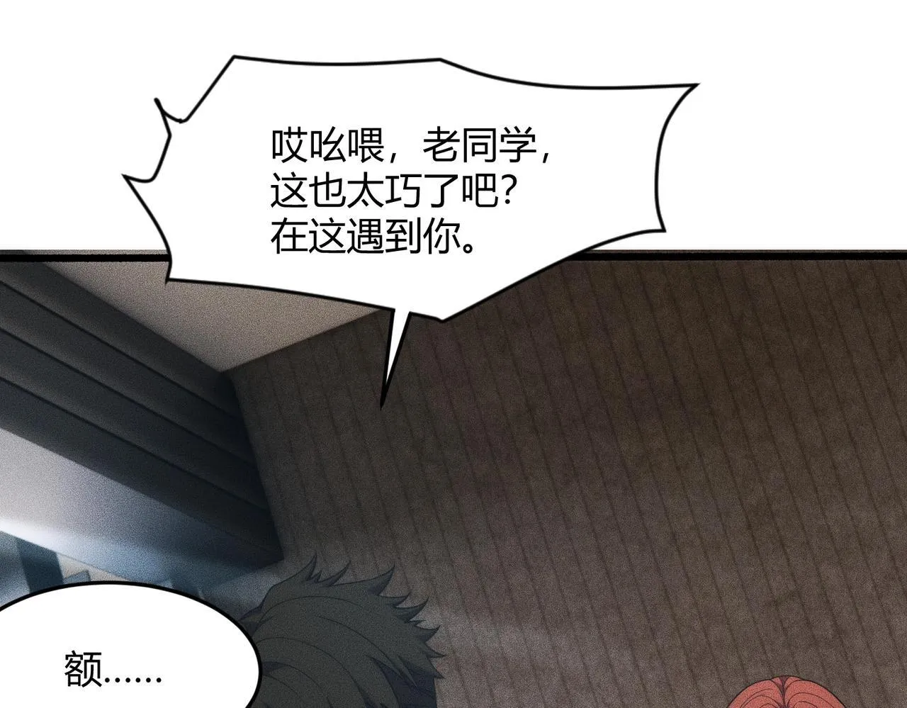 第9话 这个项目谁也抢不走！ 第79页