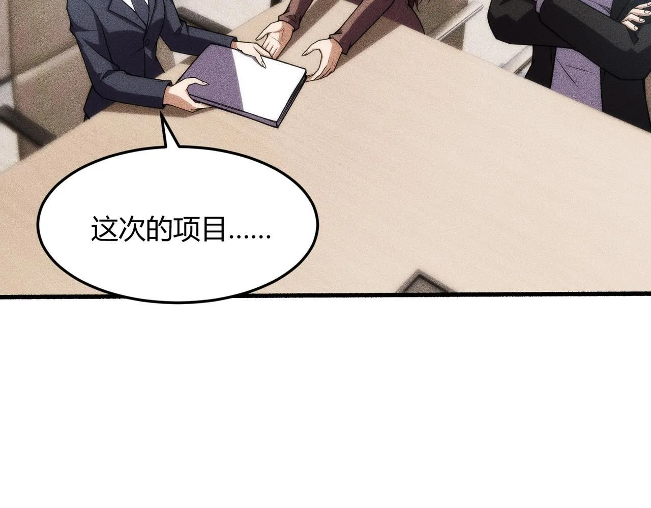 第9话 这个项目谁也抢不走！ 第86页