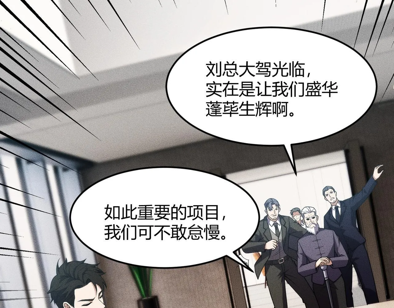 第9话 这个项目谁也抢不走！ 第88页