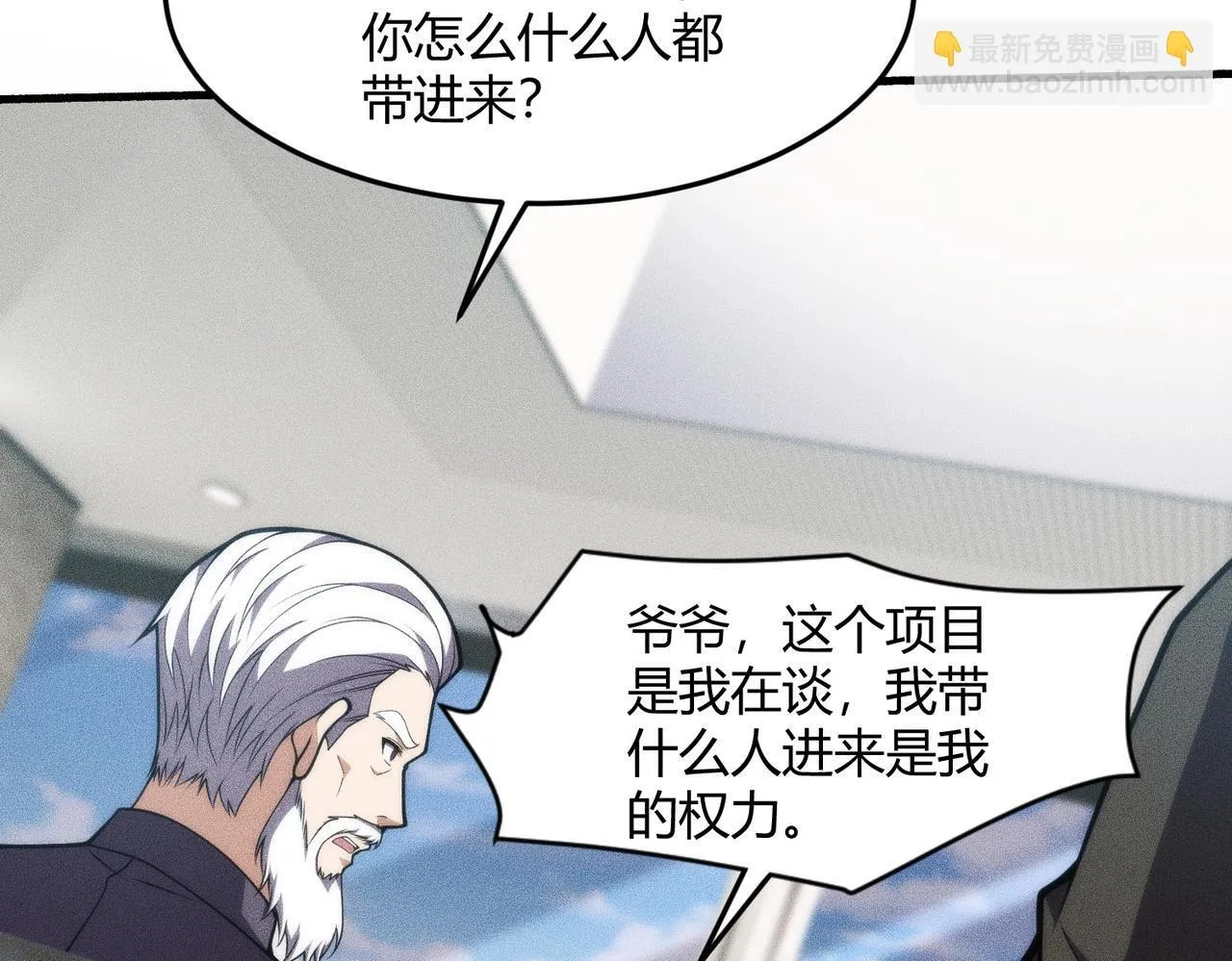 第9话 这个项目谁也抢不走！ 第99页