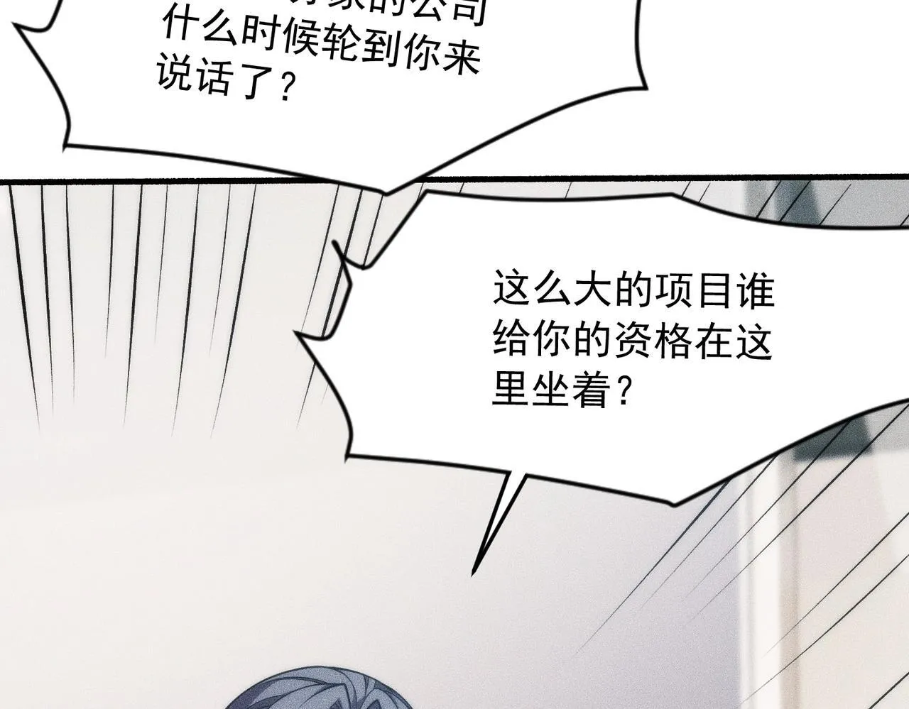 第9话 这个项目谁也抢不走！ 第102页
