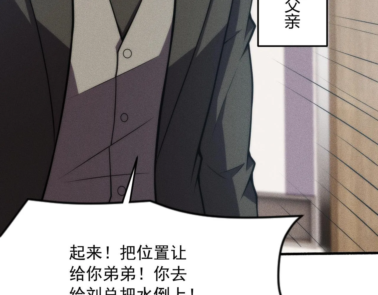 第9话 这个项目谁也抢不走！ 第104页