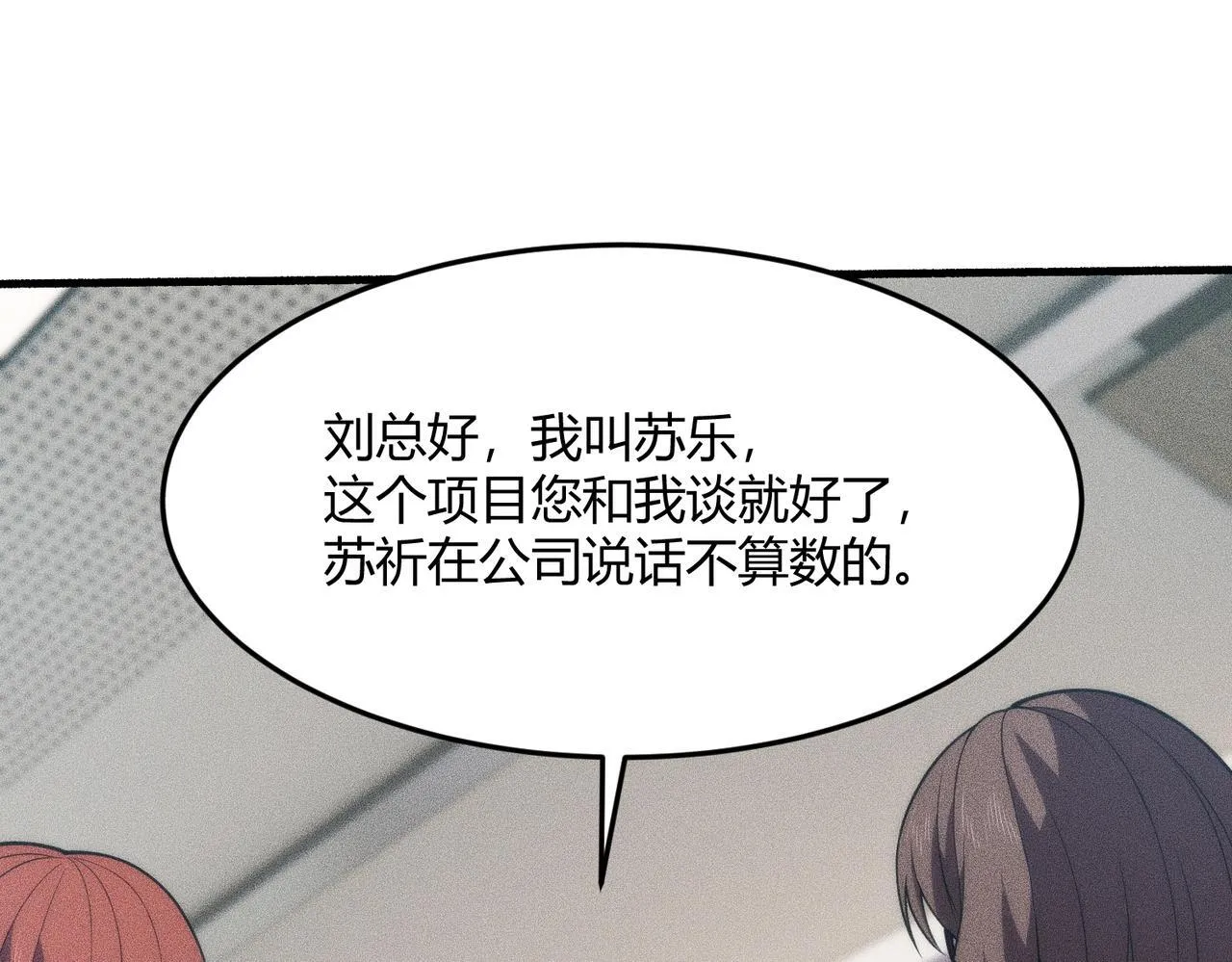 第9话 这个项目谁也抢不走！ 第106页