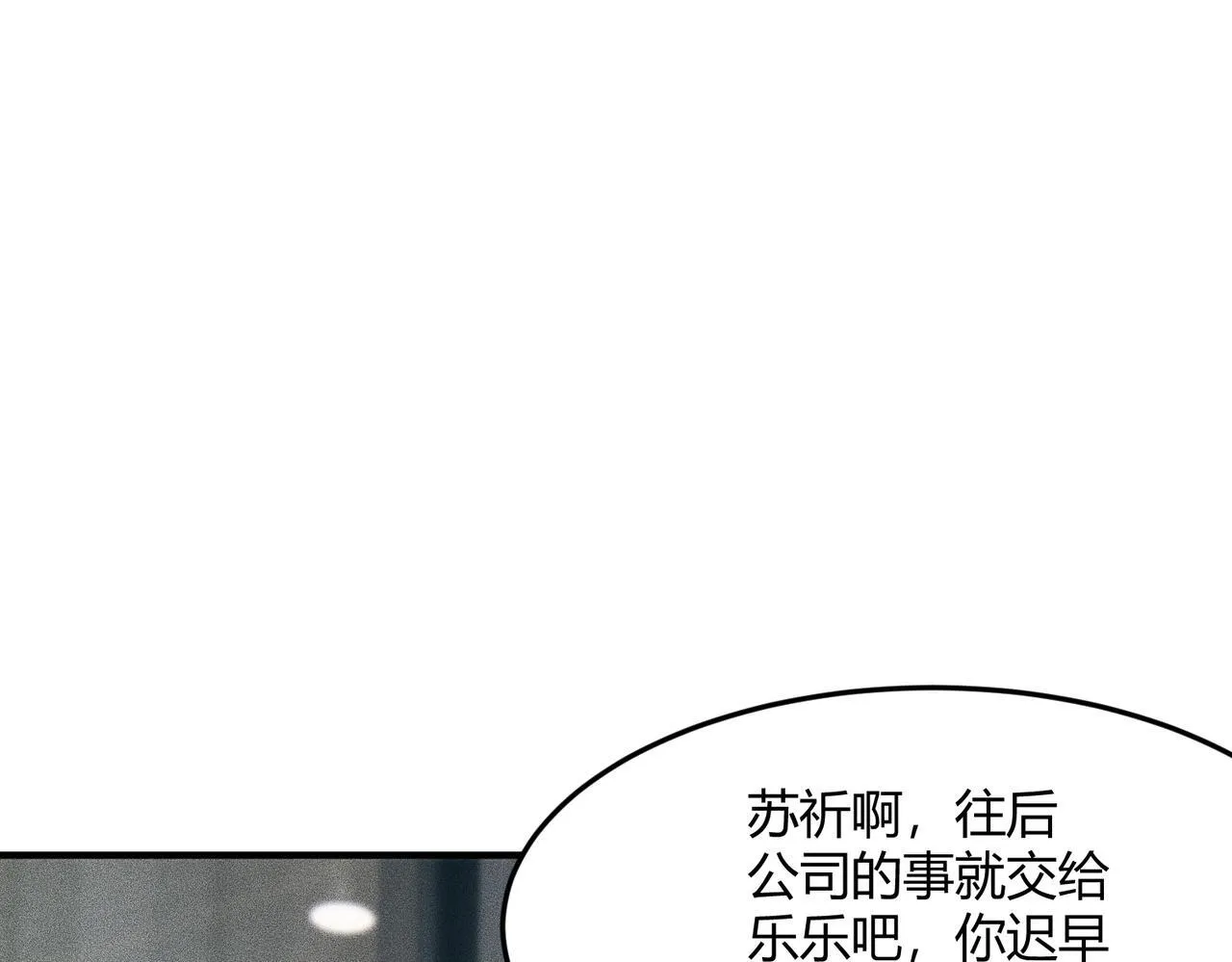 第9话 这个项目谁也抢不走！ 第113页