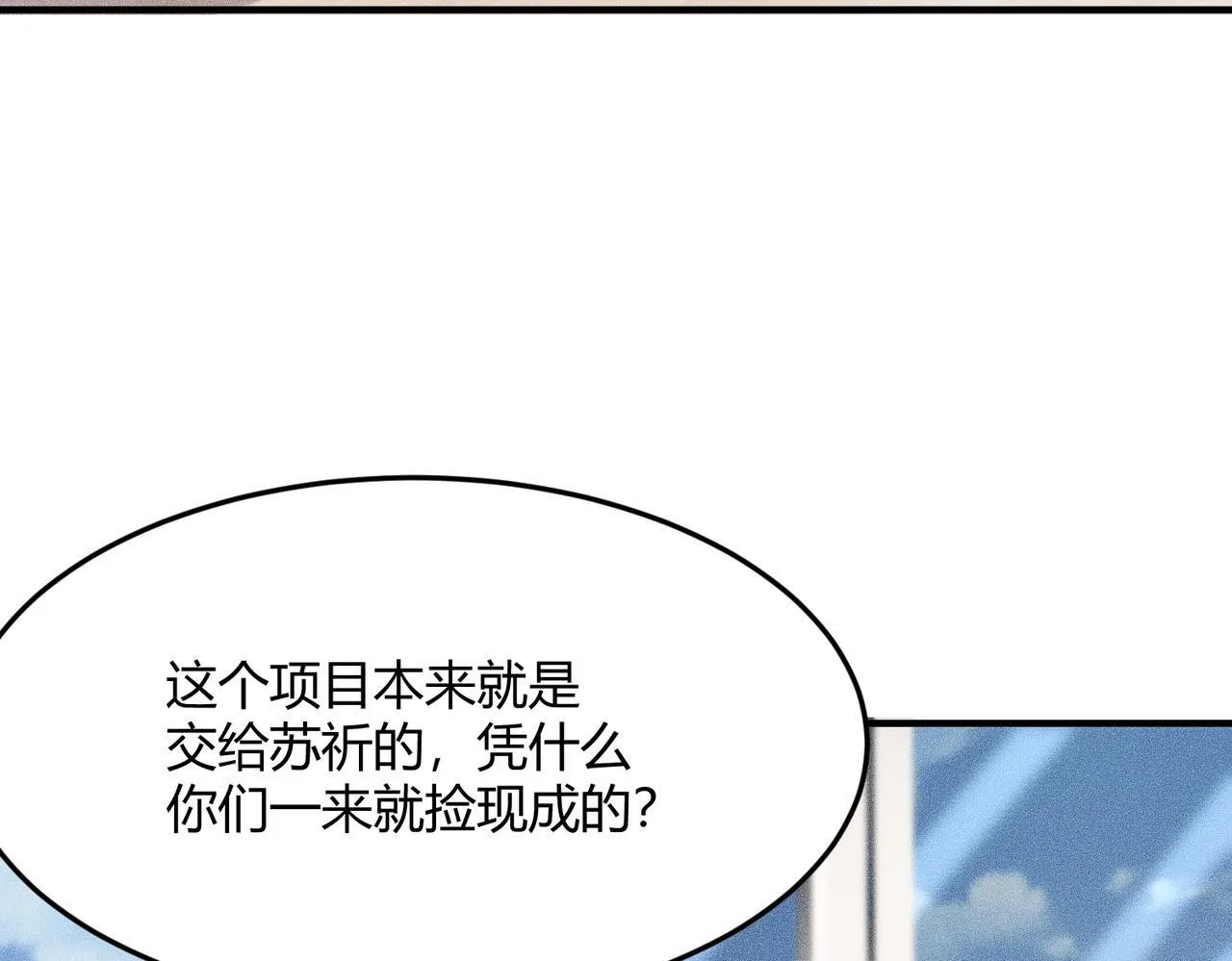 第9话 这个项目谁也抢不走！ 第116页