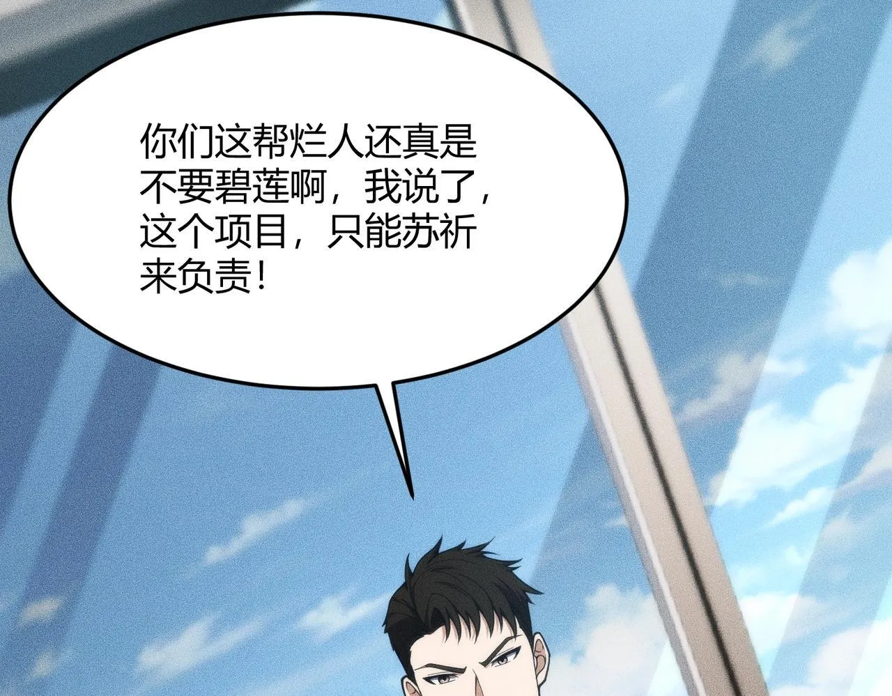 第9话 这个项目谁也抢不走！ 第130页