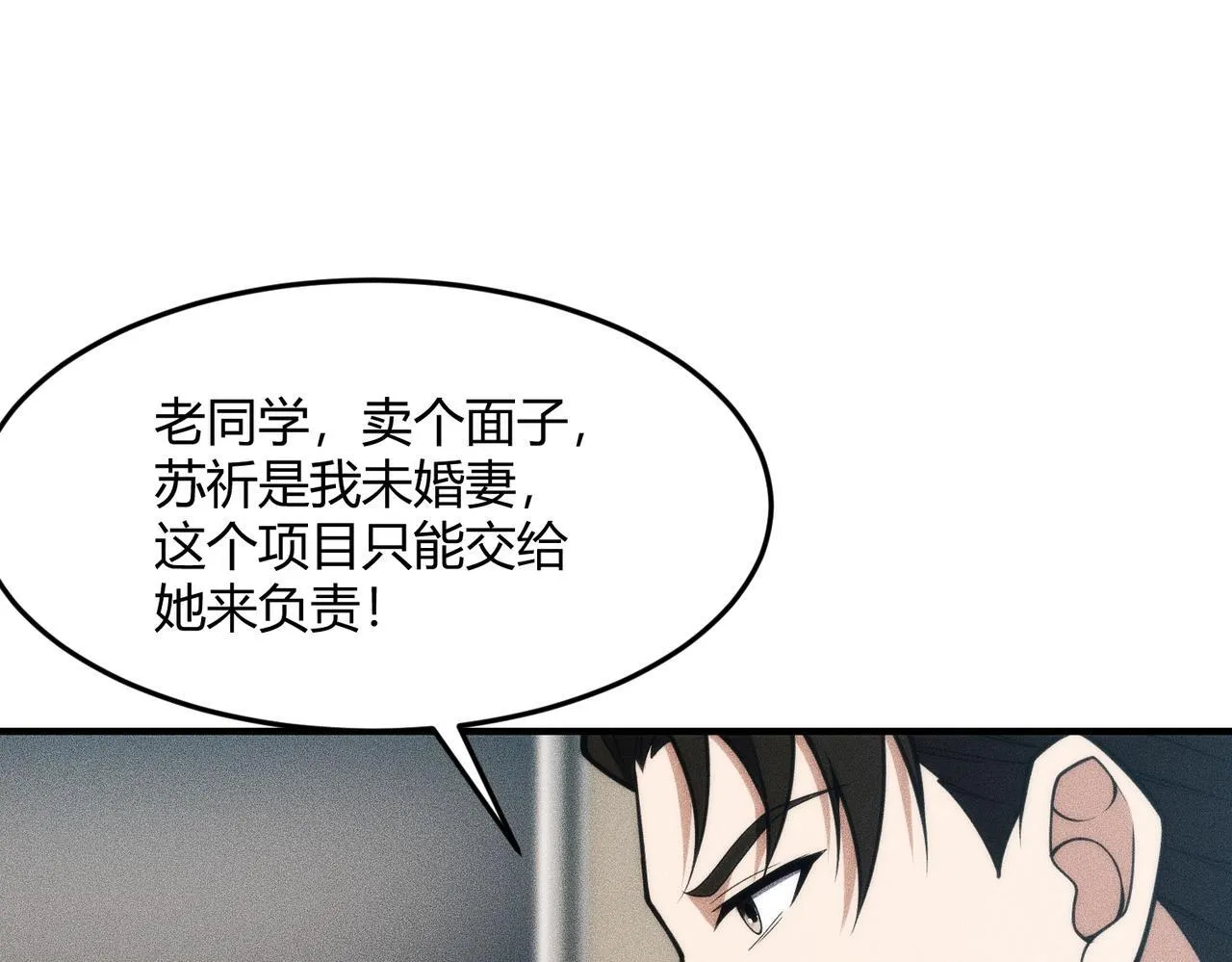 第9话 这个项目谁也抢不走！ 第135页