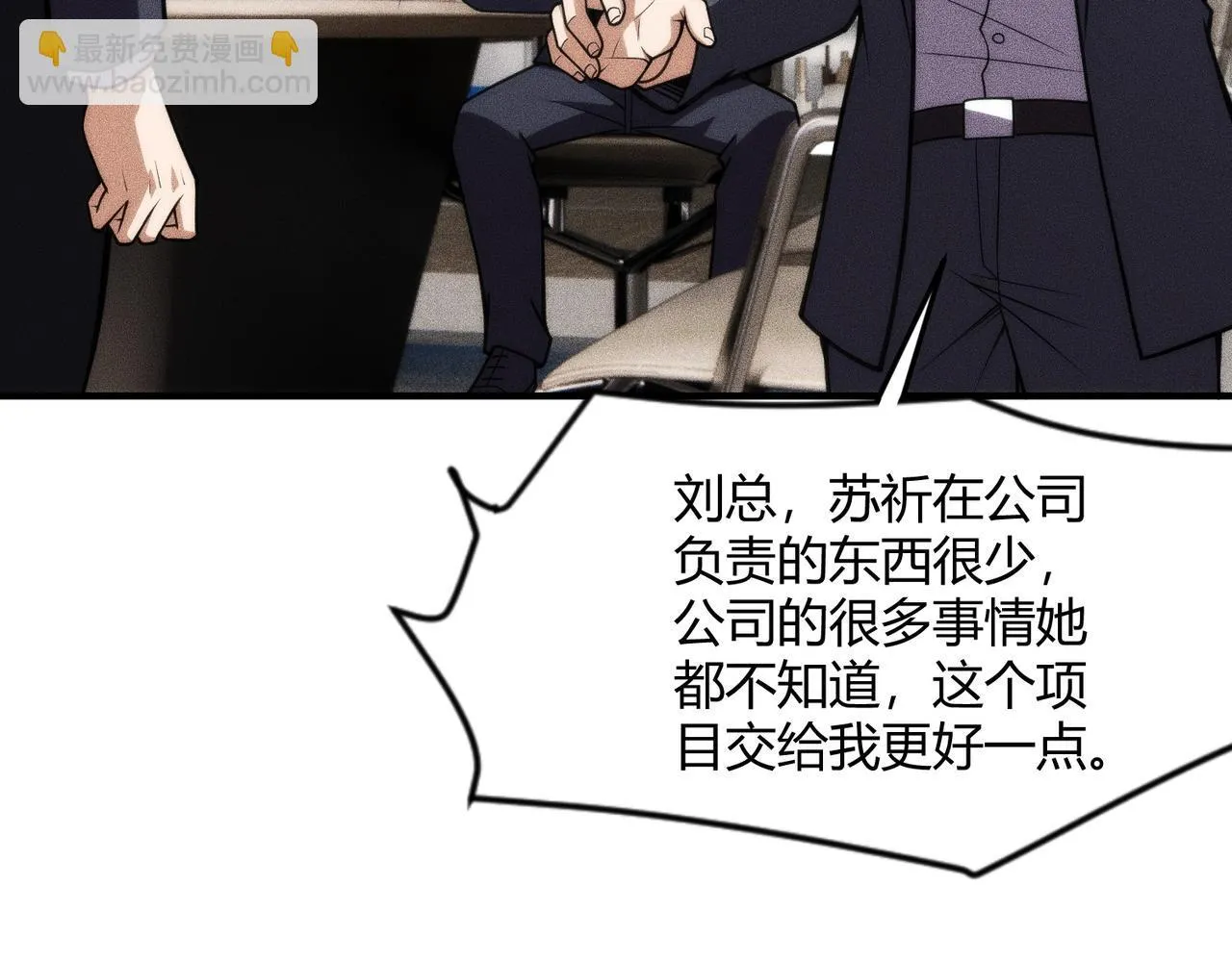 第9话 这个项目谁也抢不走！ 第140页