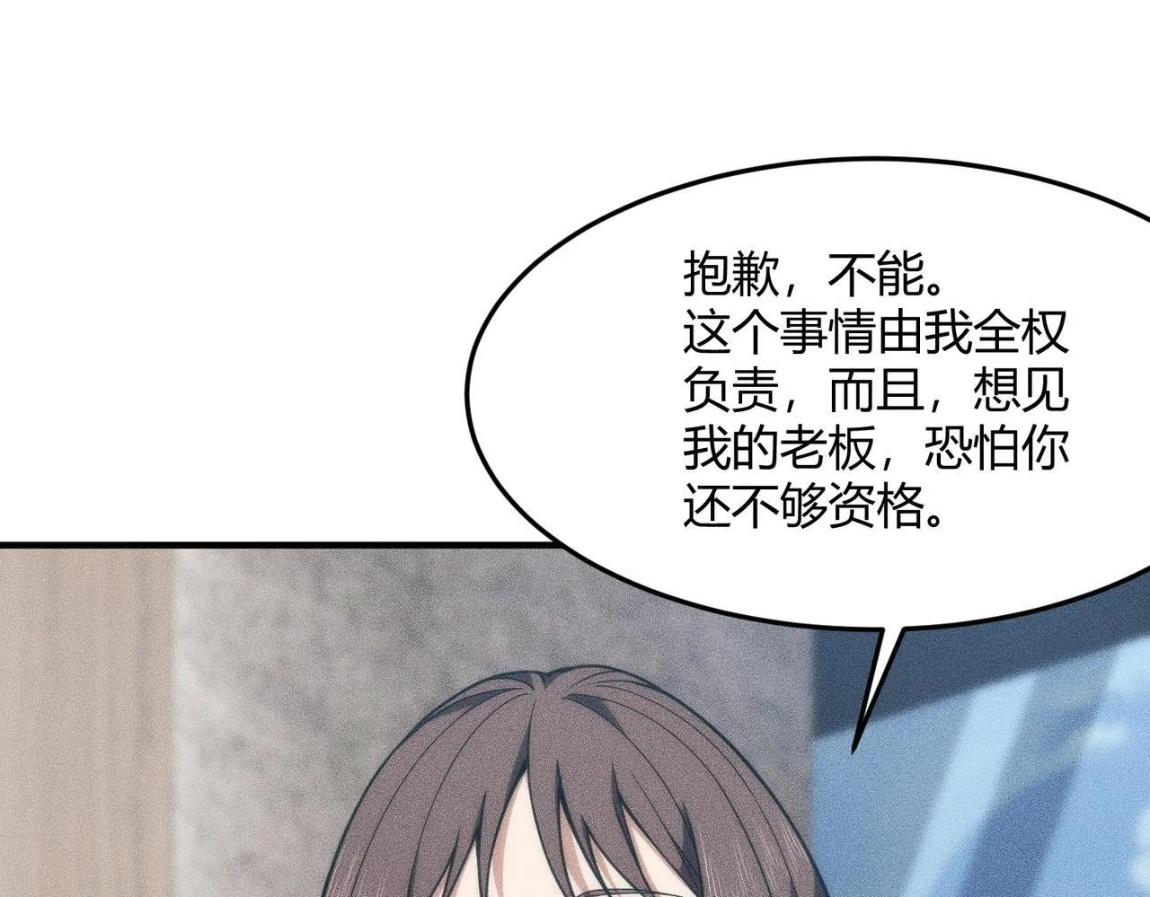 第9话 这个项目谁也抢不走！ 第144页